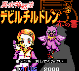 Shin Megami Tensei: Devil Children: Aka no Sho